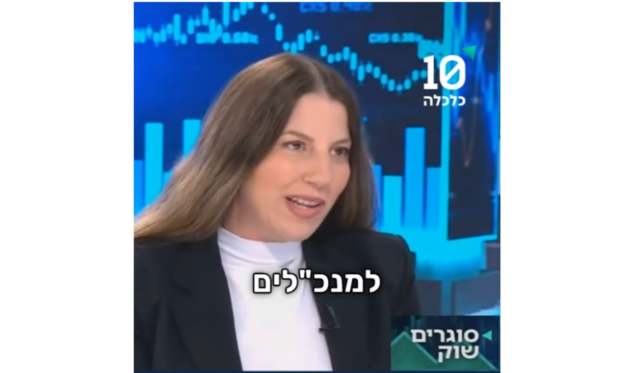 מתוך ערוץ 10- לא פשוט להיות דירקטור. ההחלטות מאתגרות, והאחריות – גורלית.