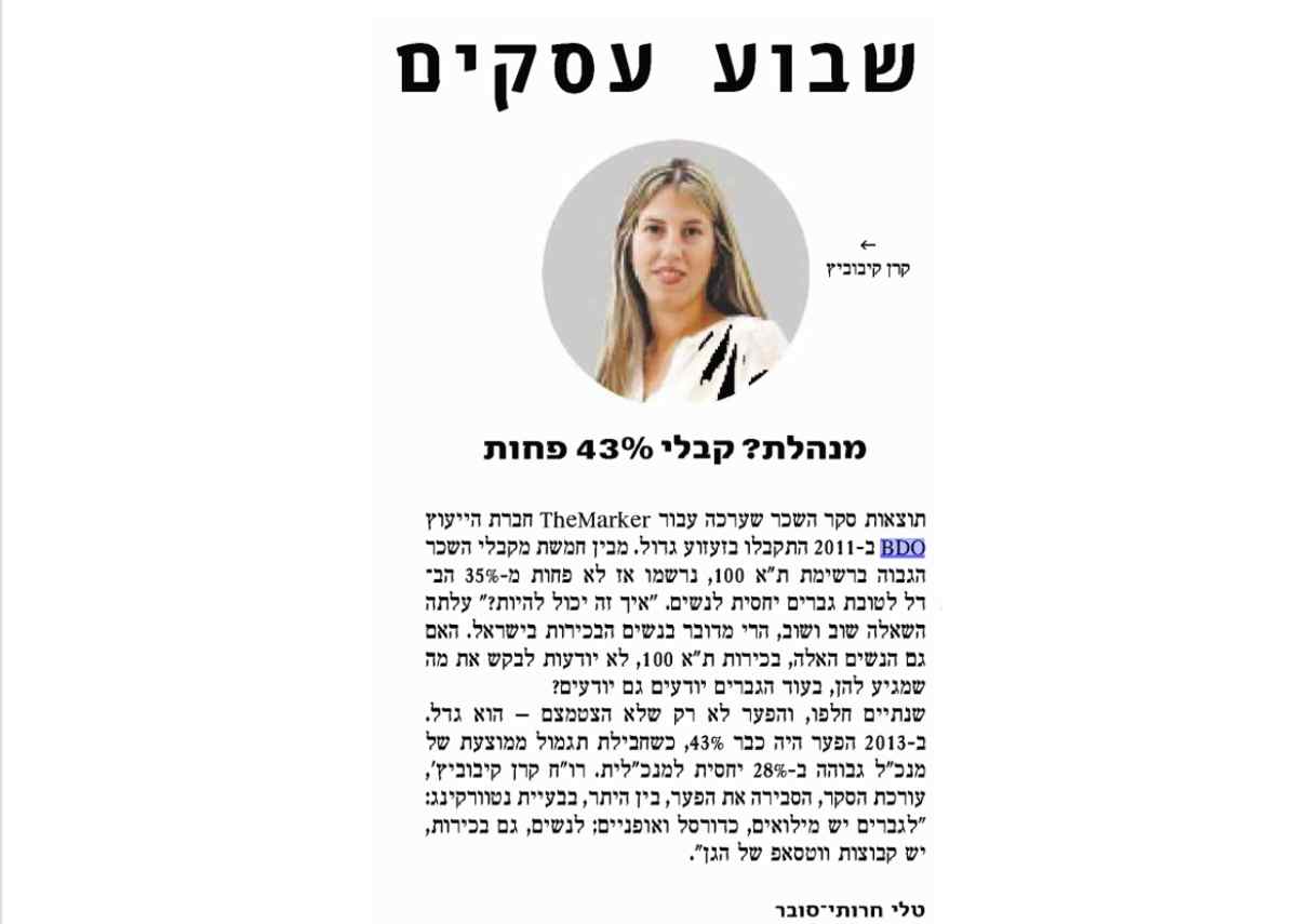 דה מרקר - שכר נשים